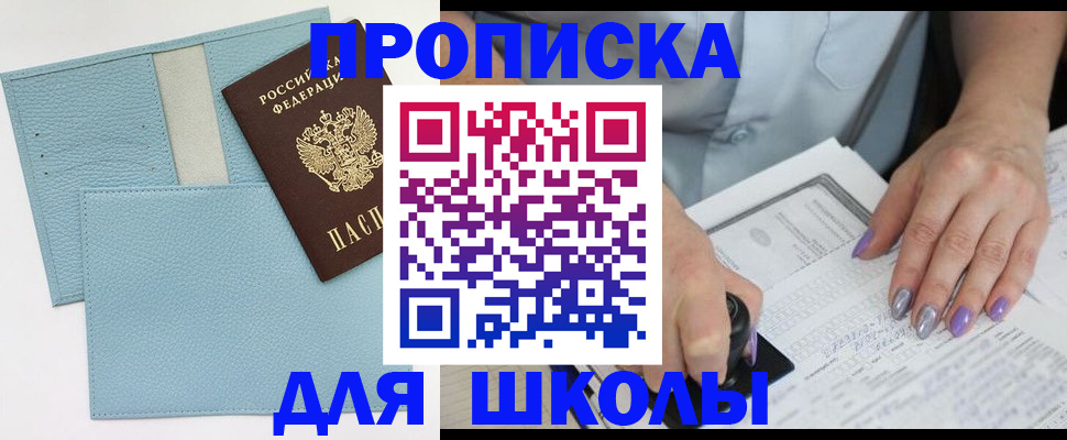 регистрация для школы в Цивильске